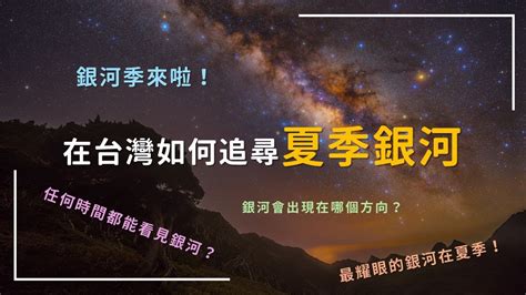 銀河出現時間2023|2023年銀河季開跑 第一站 日月潭 朝霧碼頭 水社碼頭 銀河+日出。